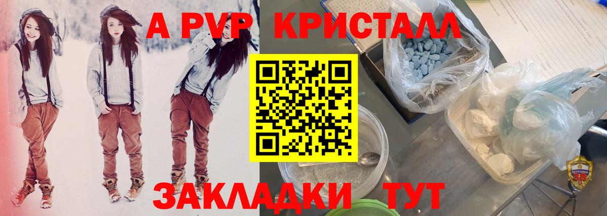 Красноармейск  APVP кристаллы  APVP VHQ  A-PVP  Вход с VPN 