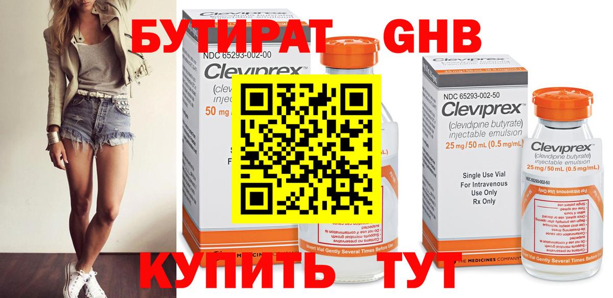 БУТИРАТ GHB  Вход с VPN  Красноармейск 