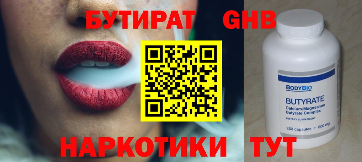 БУТИРАТ жидкий экстази Красноармейск