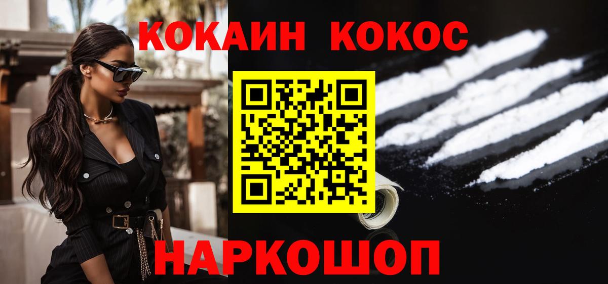 Красноармейск  COCAIN Колумбийский  КОКАИН VHQ  Вход с VPN 