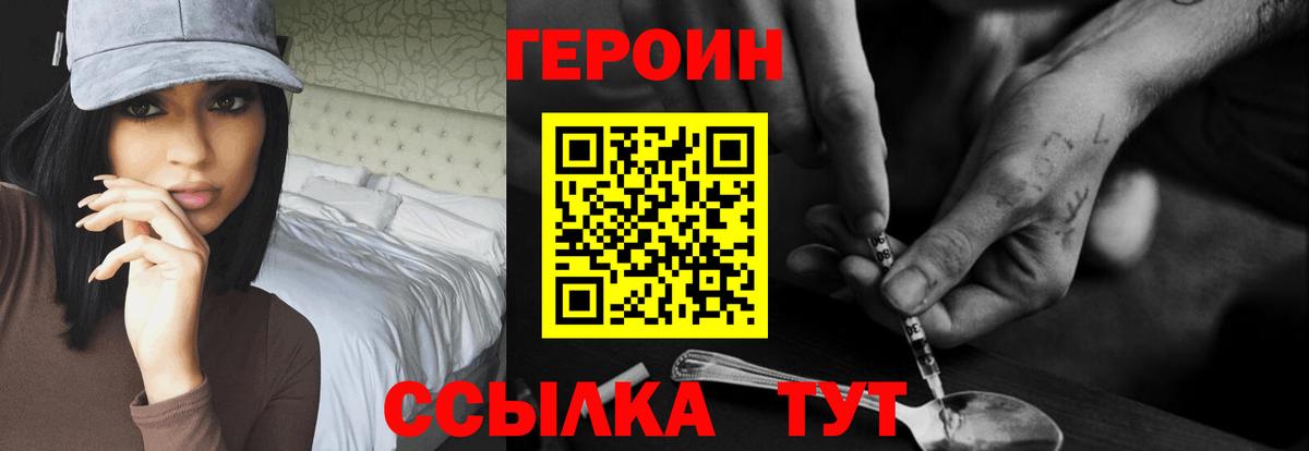 Героин хмурый Красноармейск