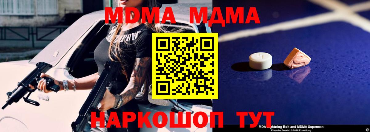 МДМА Molly Красноармейск
