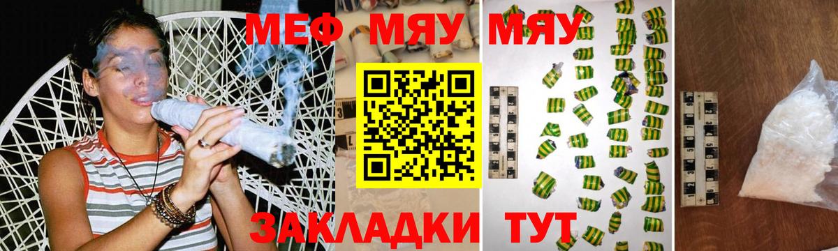 Меф VHQ  Вход с VPN  МЯУ-МЯУ mephedrone  МЯУ-МЯУ  Мефедрон  Красноармейск 