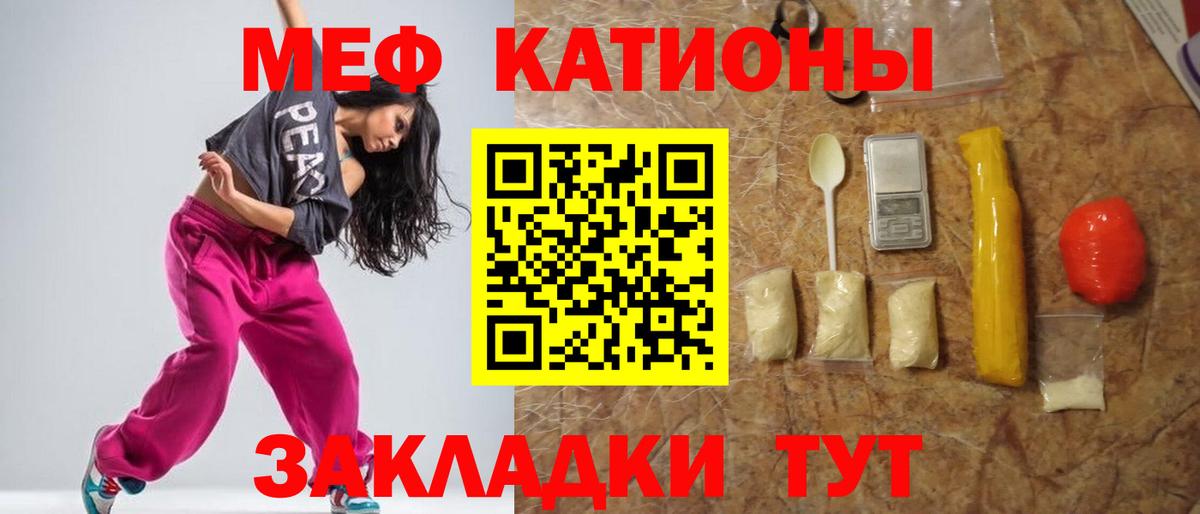 Меф мяу мяу Красноармейск