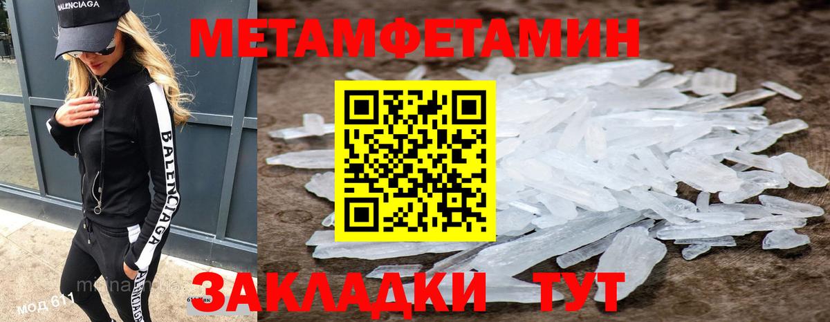 Красноармейск  МЕТАМФЕТАМИН кристалл  Метамфетамин  Вход с VPN 