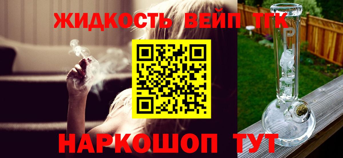 Красноармейск  Дистиллят ТГК вейп с тгк  Вход с VPN 
