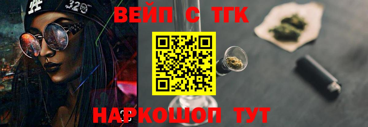 Дистиллят ТГК вейп с тгк Красноармейск
